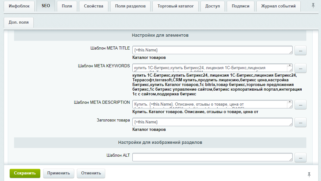 Настройка Seo в Битрикс